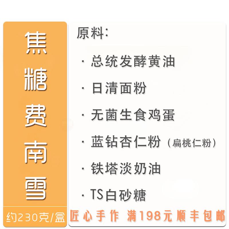 品质推荐|焦糖费南雪发酵奶油常温蛋糕 然妈手工办公室下午茶点心