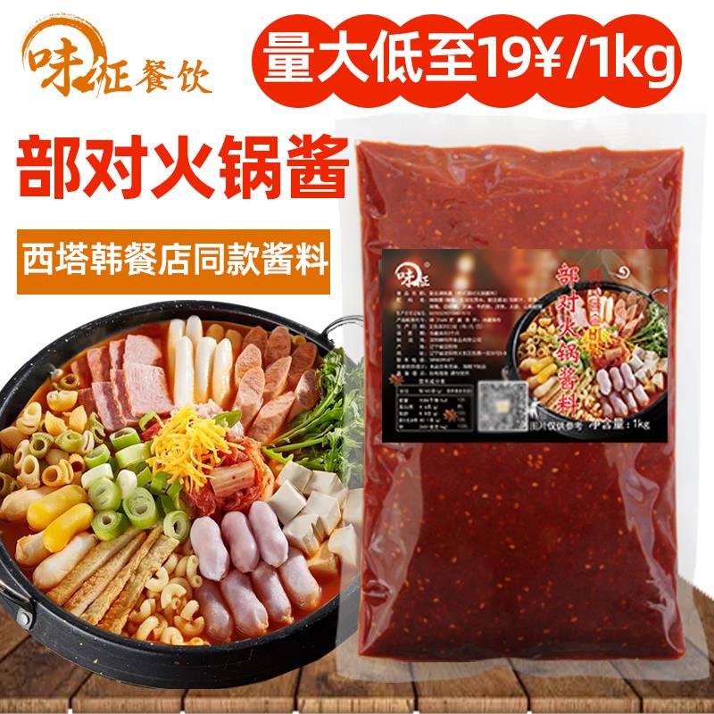 新日期部对火锅调料商用韩