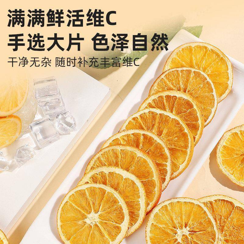 烘干橙子片干片烘焙酸奶香橙柑橘柠檬西柚橘子干泡水喝水果茶果干