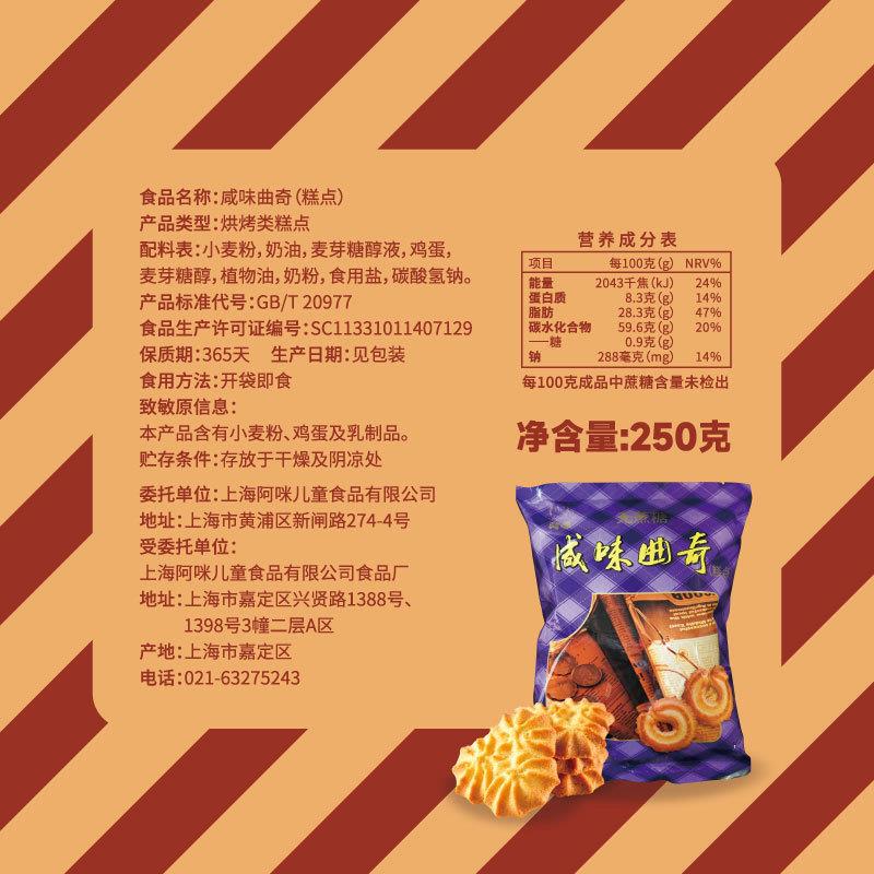 上海特产无蔗糖奶油咸味曲