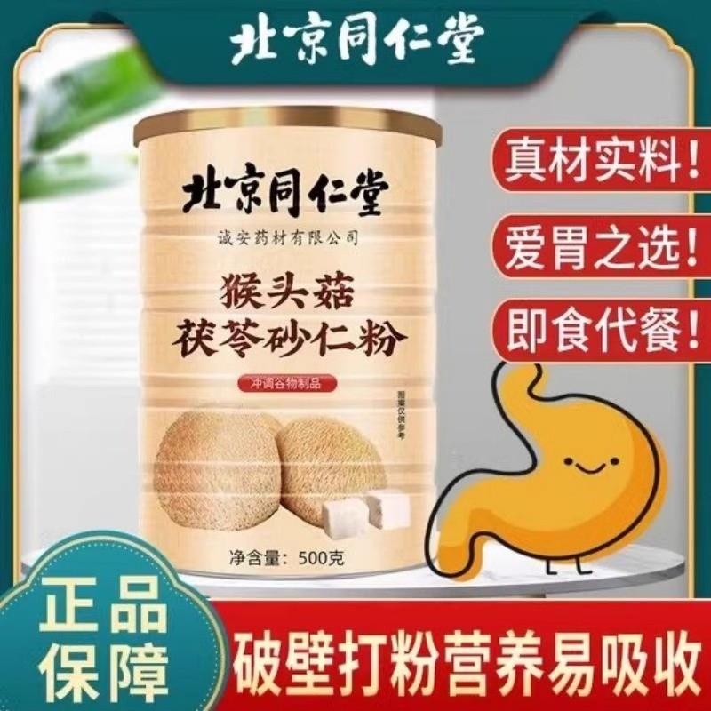 新货北京纯猴头菇粉茯苓砂