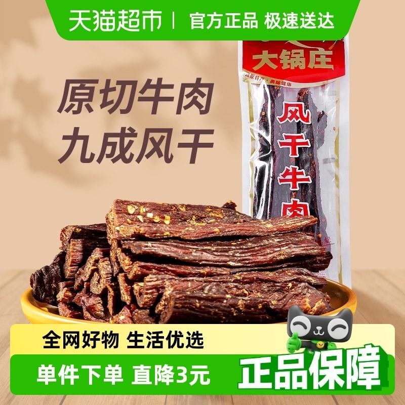 新日期大锅庄九成干超干风干香辣味手撕牛肉休闲麻辣小零食