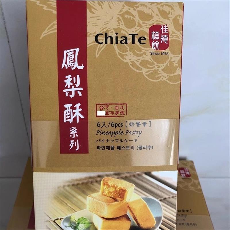 台灣产零食糕点凤梨酥凤黄酥蔓越莓6入伴手礼多品牌口味糕点