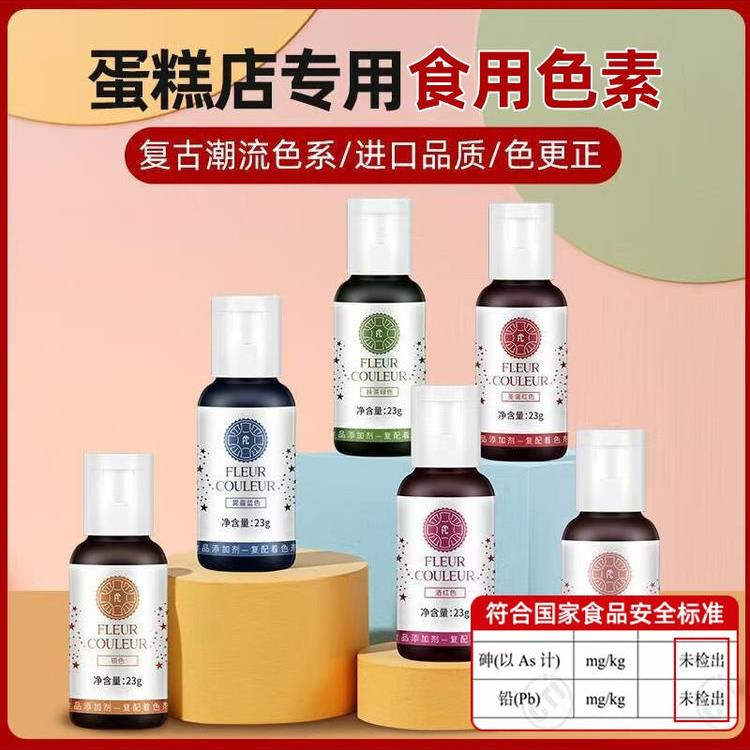 FC法彩法采食用色素23g小瓶烘焙食品蛋糕奶油调色翻糖红金色紫色