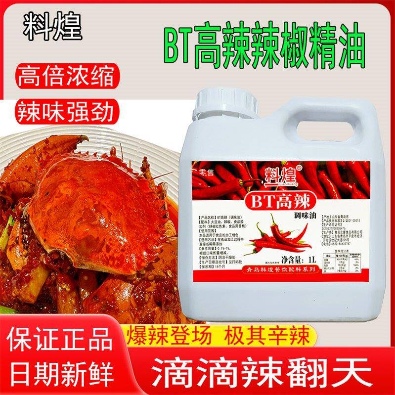 辣椒精油辣椒精鸭脖BT超级变态魔鬼辣疯狂烤翅卤味火锅麻辣烫辣油