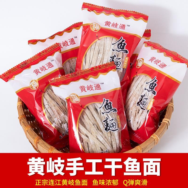 新日期福州特产小吃黄岐鱼
