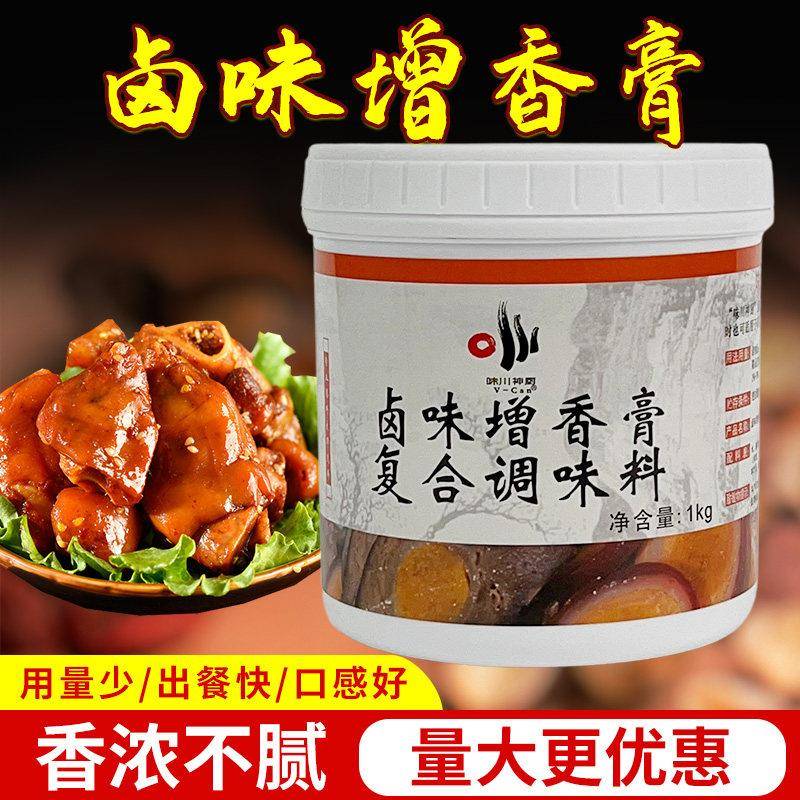 卤味火锅底料味川神厨卤味增香膏卤鸡鸭卤肉卤菜增香鲜提味火锅底
