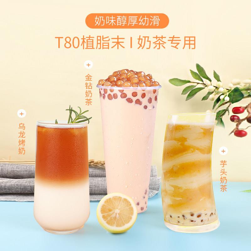 植脂末T80奶精粉浓香奶味奶茶店专用台式原味珍珠奶茶原材料1kg装