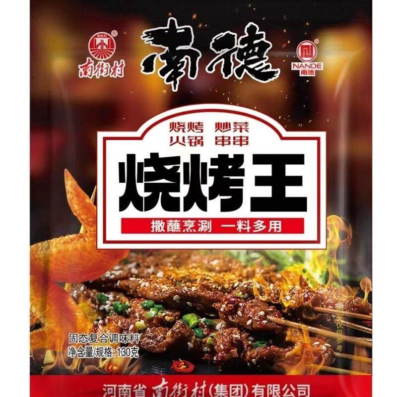 新货调料南街村调味料烧烤