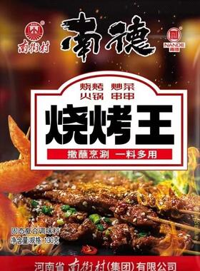 新货调料南街村调味料烧烤王200130撒料孜然烤肉腌料烧烤料羊