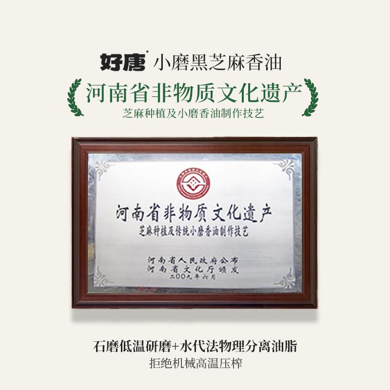 纯正黑芝麻香油好唐小磨黑芝麻香油 纯正河南驻马店传统小石磨芝