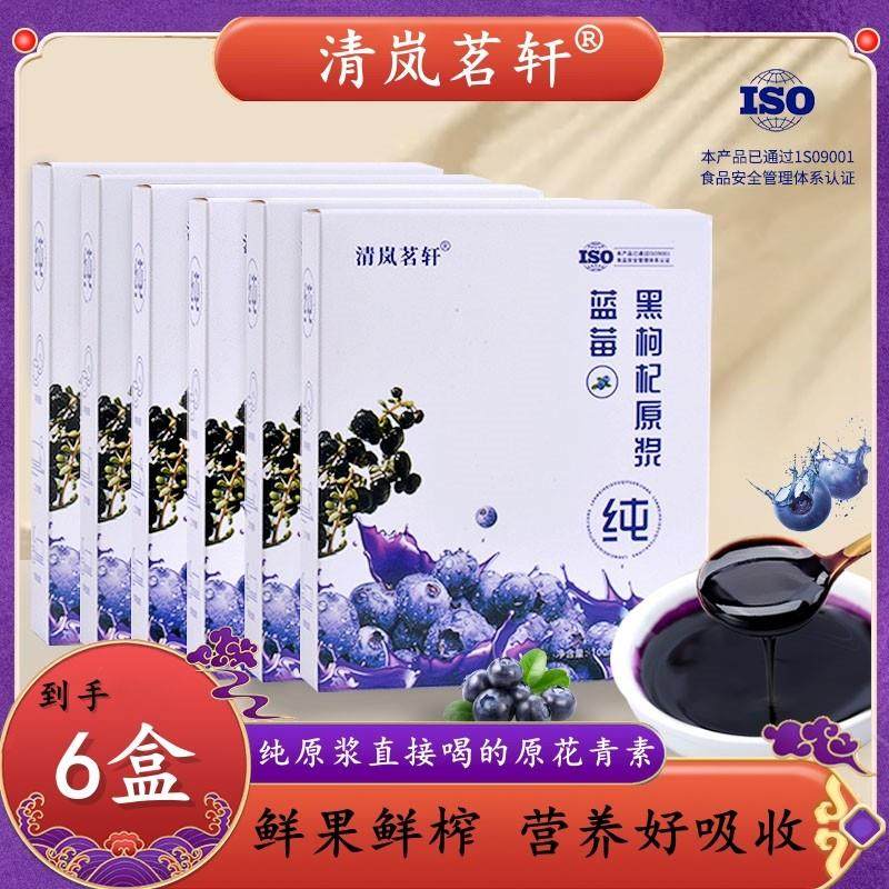 新货蓝莓黑枸杞原浆鲜果