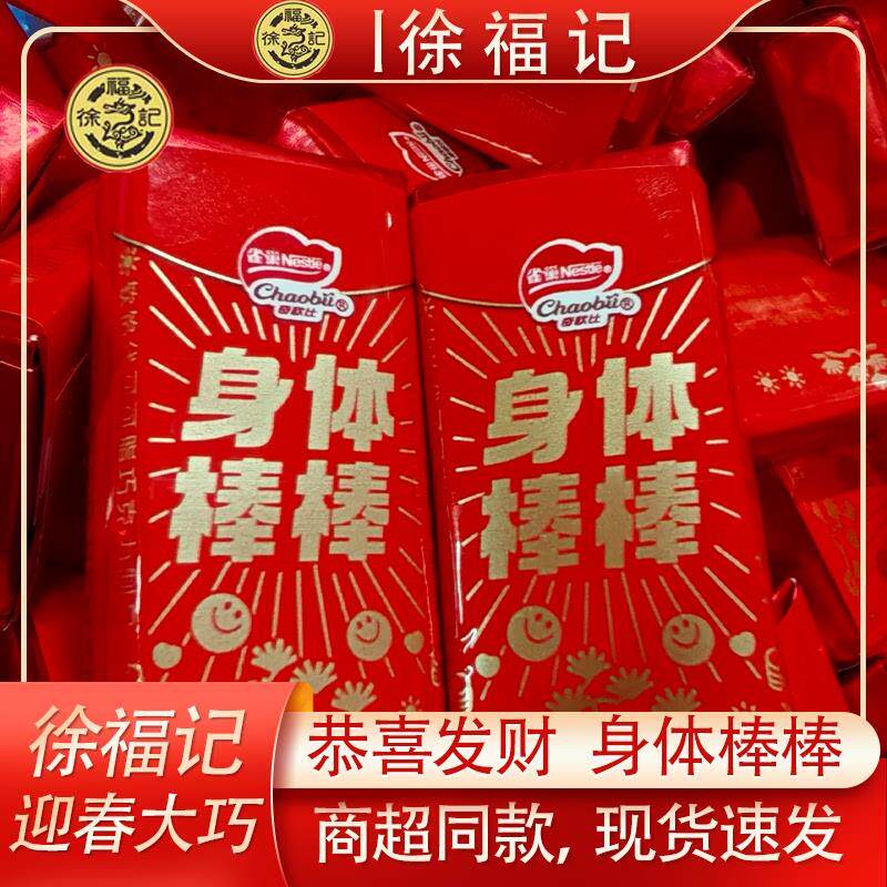 新货奇欧比巧克力迎春大巧恭喜发财身体健康结婚礼满月开业