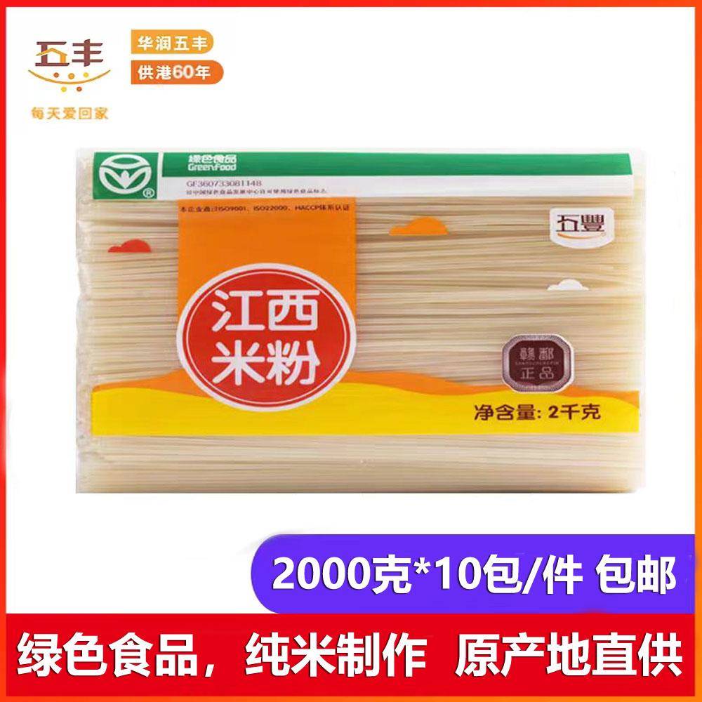 云南过桥米线五丰江西米粉纯大米干米粉南昌拌粉螺蛳粉云南过桥米