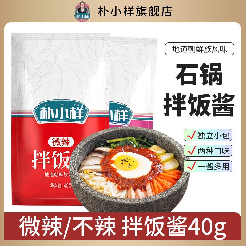 石锅拌饭酱 辣酱甜辣酱朝鲜族米饭村风味拌饭酱正宗40g袋装