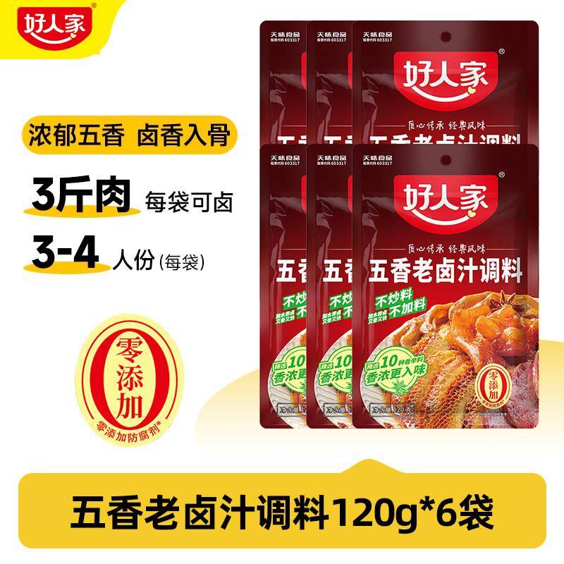 卤肉酱汁好人家五香老卤汁香辣卤料包四川家用秘配方卤水酱汁袋装