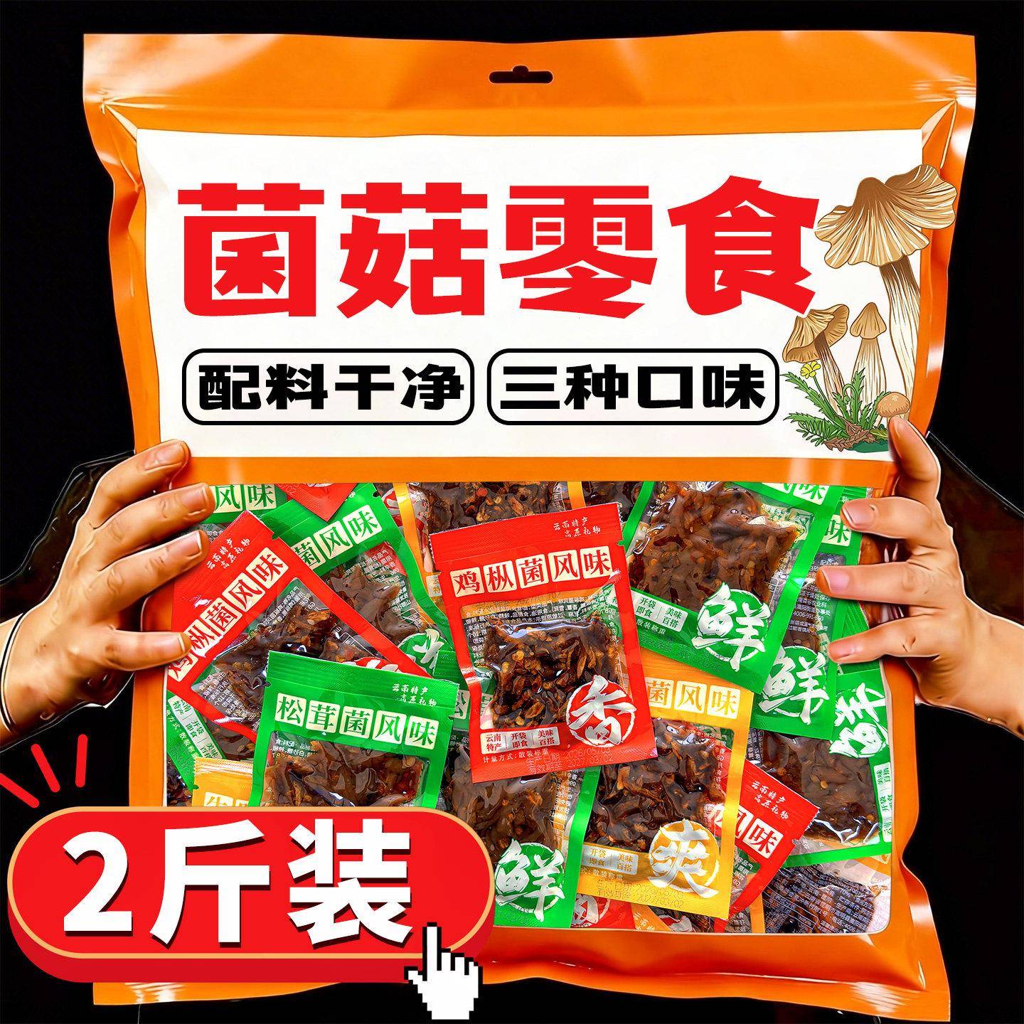 云南特产鸡枞菌云南特产即食鸡枞菌牛肝松茸山珍菌香菇菌类菌子解