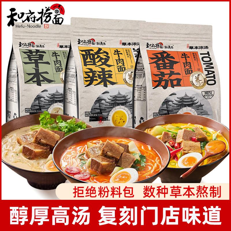 鲜煮面袋装草本番茄牛肉面