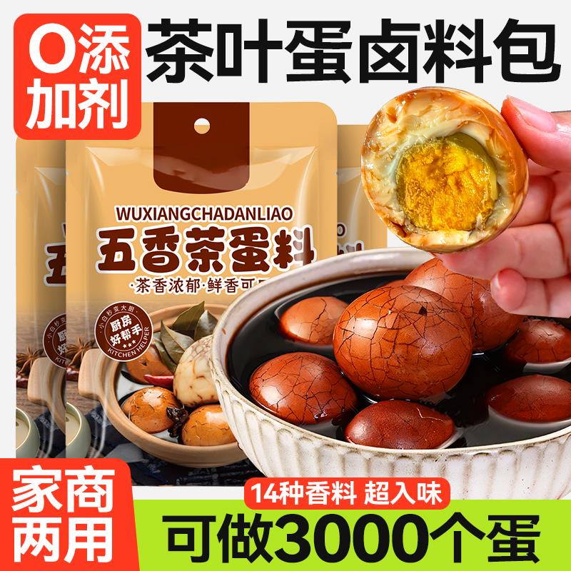 新日期正宗茶叶蛋卤料包煮
