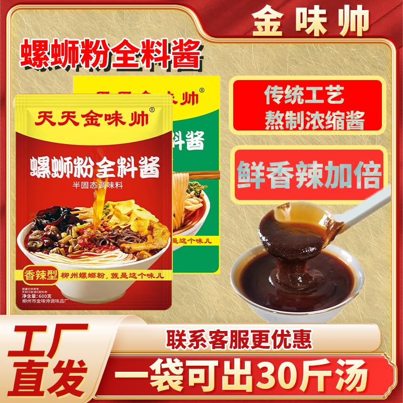 新日期金味帅螺蛳粉全料酱