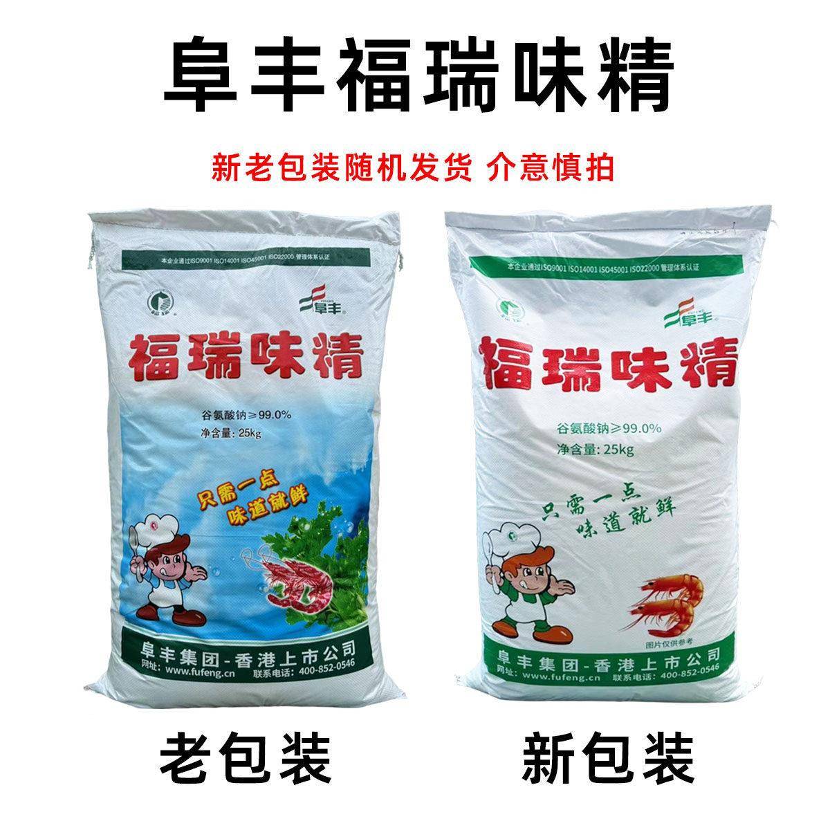 富丰富瑞味精25kg 25kg餐饮商业大袋新鲜调味料无盐味精火锅25kg