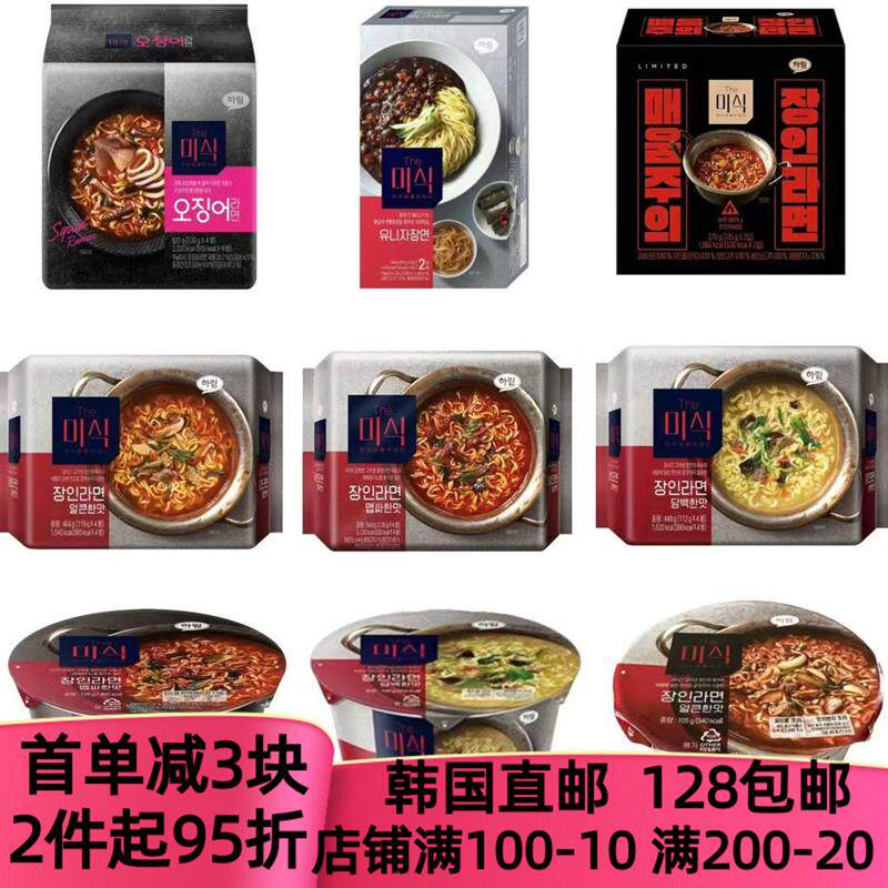新货HARIM江原道匠人拉面