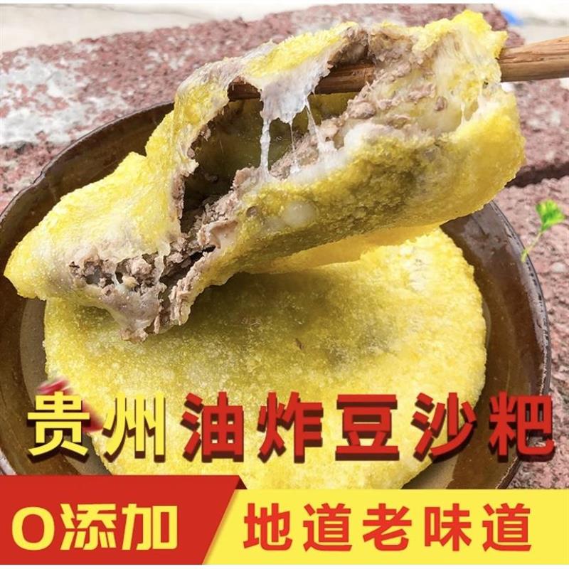 新日期豆沙粑贵州特产油炸