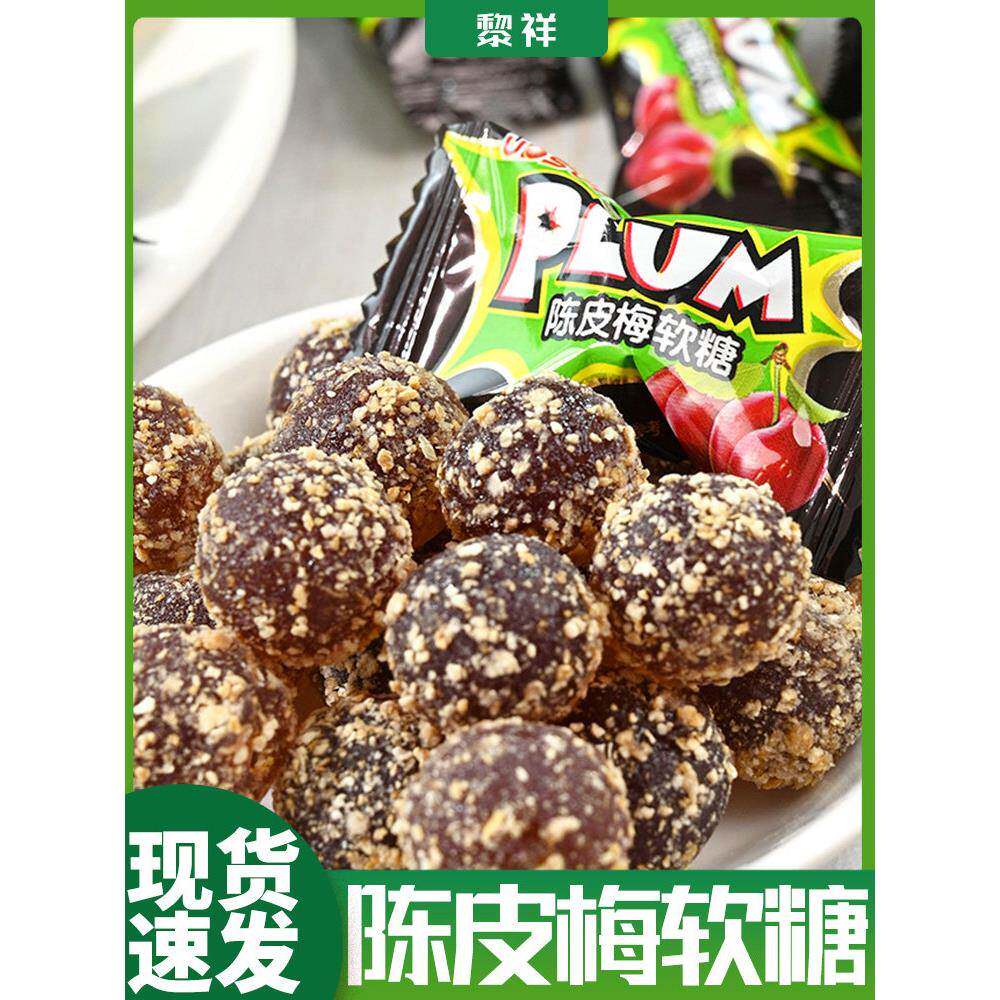 酸甜味喜糖黎祥陈皮梅软糖结婚喜糖婚庆糖果休闲甜酸味水果硬糖网