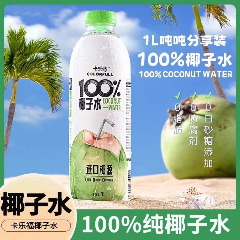 新货椰子水椰子水电解质10