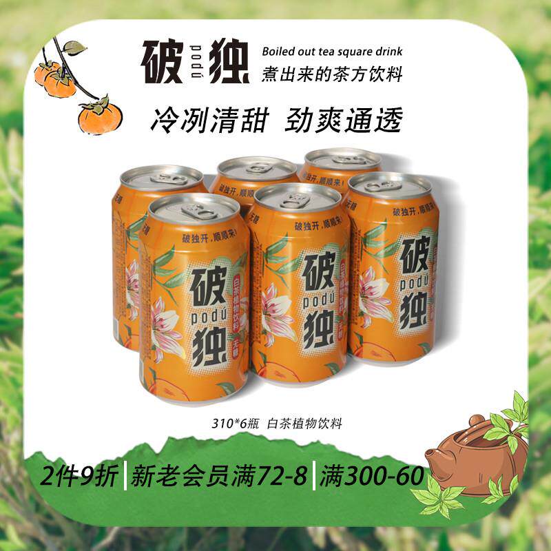 新日期破独无糖白茶饮料0糖0脂0卡310ML*12罐整箱批特价0蔗