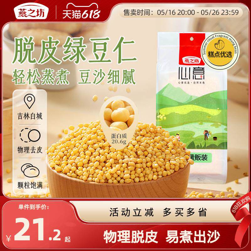 新日期燕之坊脱皮绿豆1kg