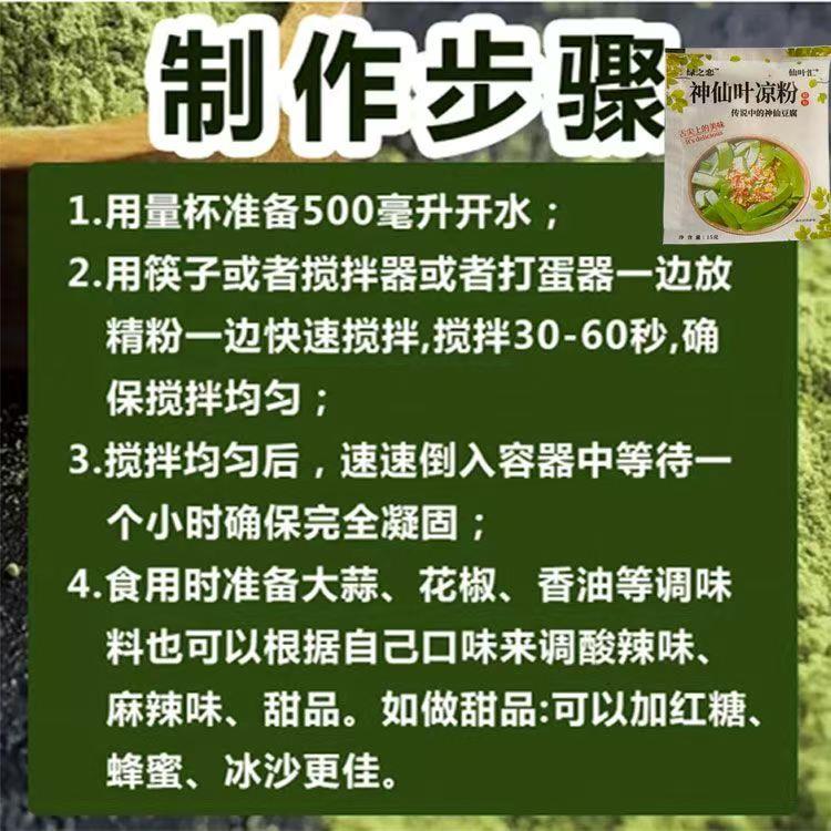 神仙豆腐商用观音豆腐粉凉拌菜斑鸠叶树叶绿凉粉叶子凉菜半成品