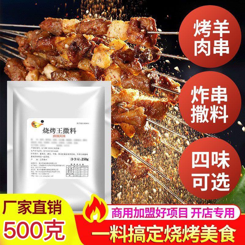 新货烧烤王调味料炸串酱料