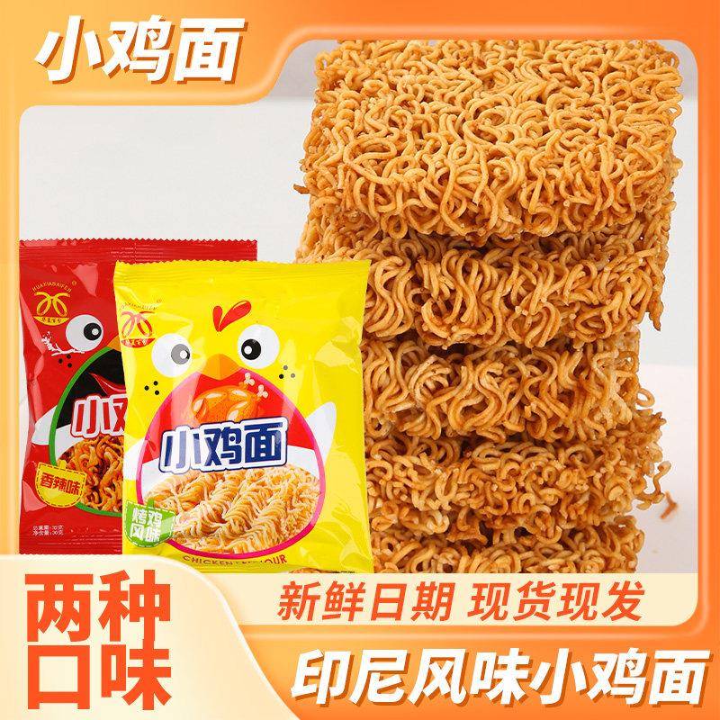华夏百分印尼风味干 干脆面网红追剧小零食小鸡面解馋国风干 干吃