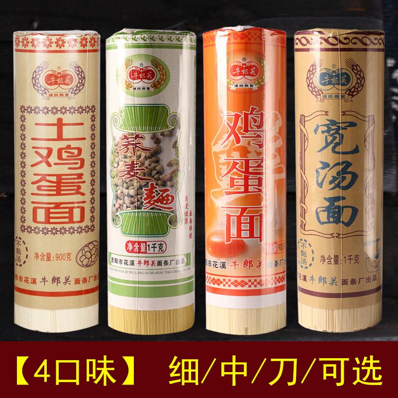 贵州土特产贵阳土鸡蛋面条农家小麦清汤细中宽挂面包邮