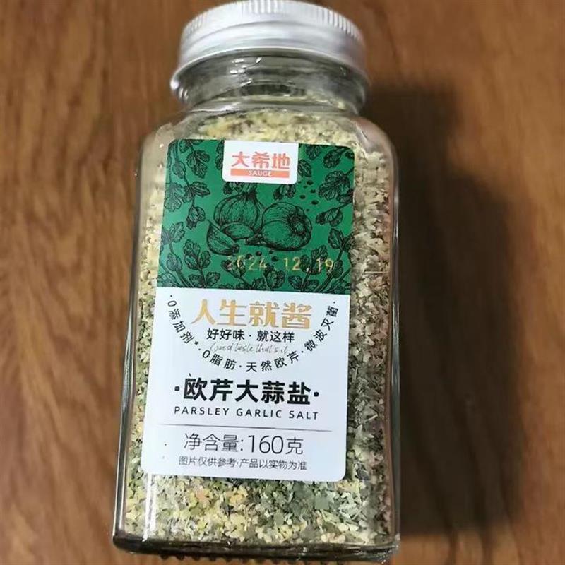 新货0添加欧芹大蒜盐轻食