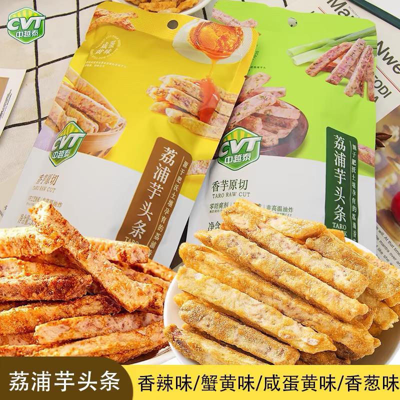 新货荔浦芋头条蟹黄咸蛋黄