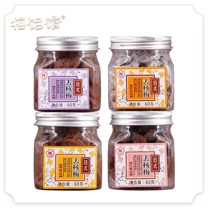 日式梅饼60g/罐陈皮味青梅