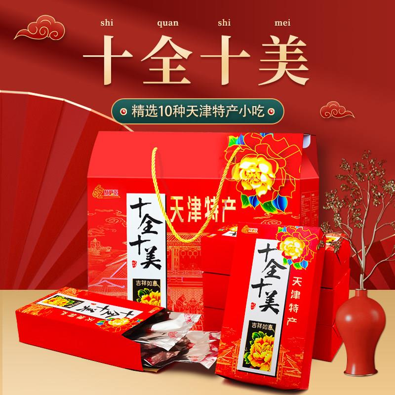 天津特色礼品包装麻花糖驴滚脆皮糖礼盒传统糕点小吃