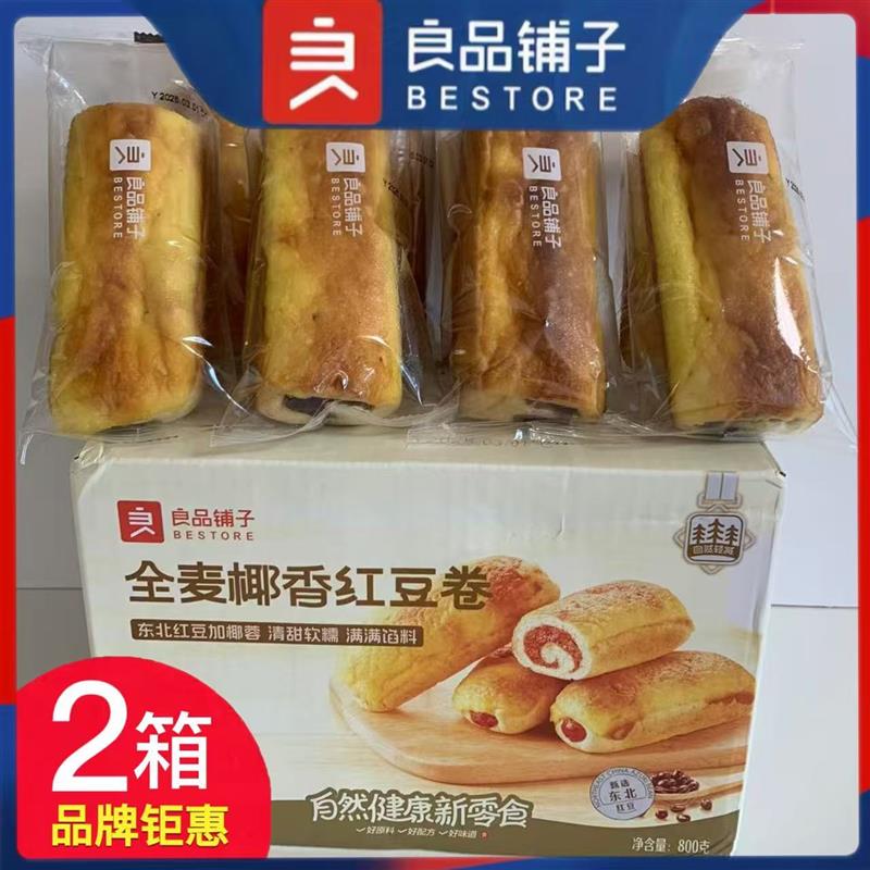 新货全麦椰香红豆卷800g红