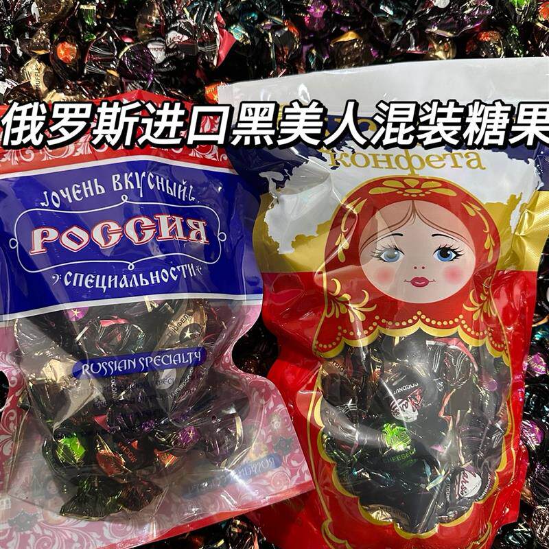 新货俄罗斯进口黑美人椰蓉球糖果松露夹心巧克力奶球牛奶婚庆