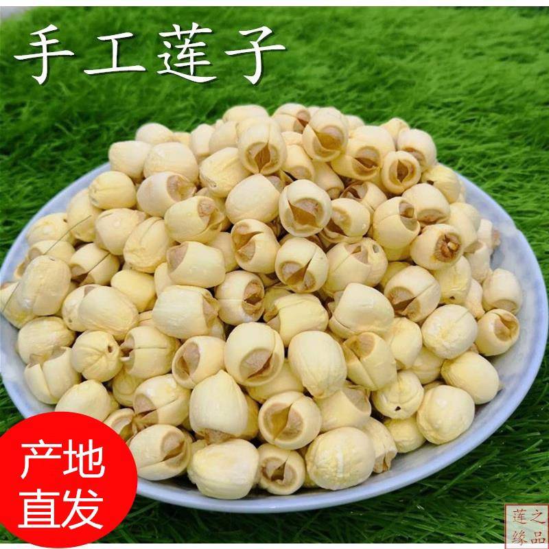 2025年新鲜无芯莲子500g/250g手工去芯莲子干货 江西广昌通芯白莲