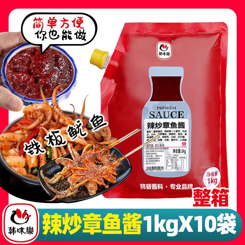 新货辣炒章鱼酱铁板鱿鱼酱