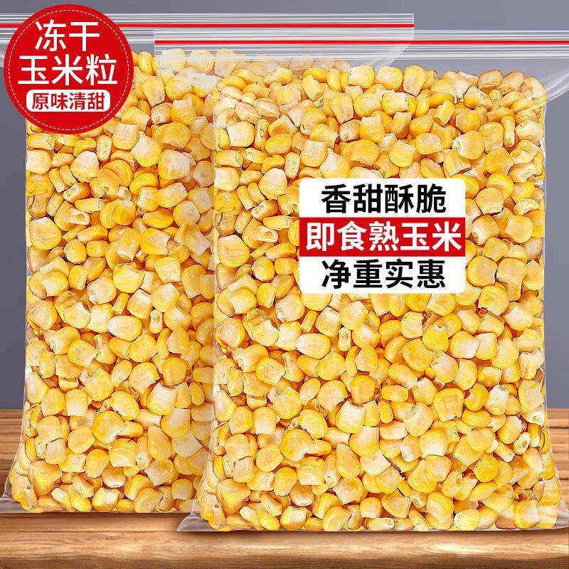 新日期冻干玉米粒果蔬干500g大袋非油炸脱水果干玉米苞谷粒商用蔬