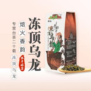 冻顶乌龙茶台湾高山乌龙茶焙火浓香型300g鹿谷乡洞顶乌龙茶