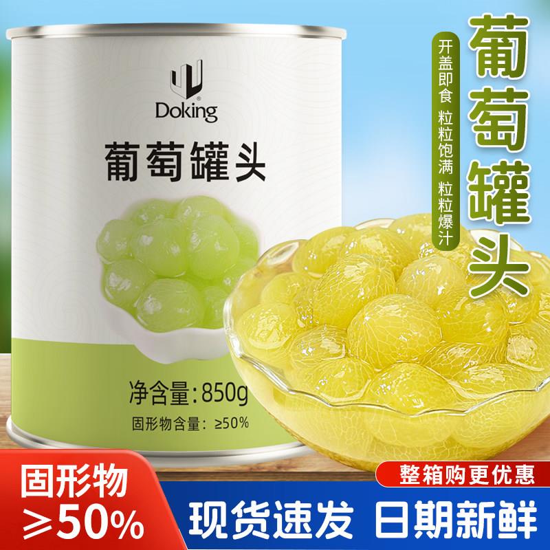 盾皇多肉葡萄颗粒酱罐头去籽青提水果汁饮料果肉粒奶茶店原料商用