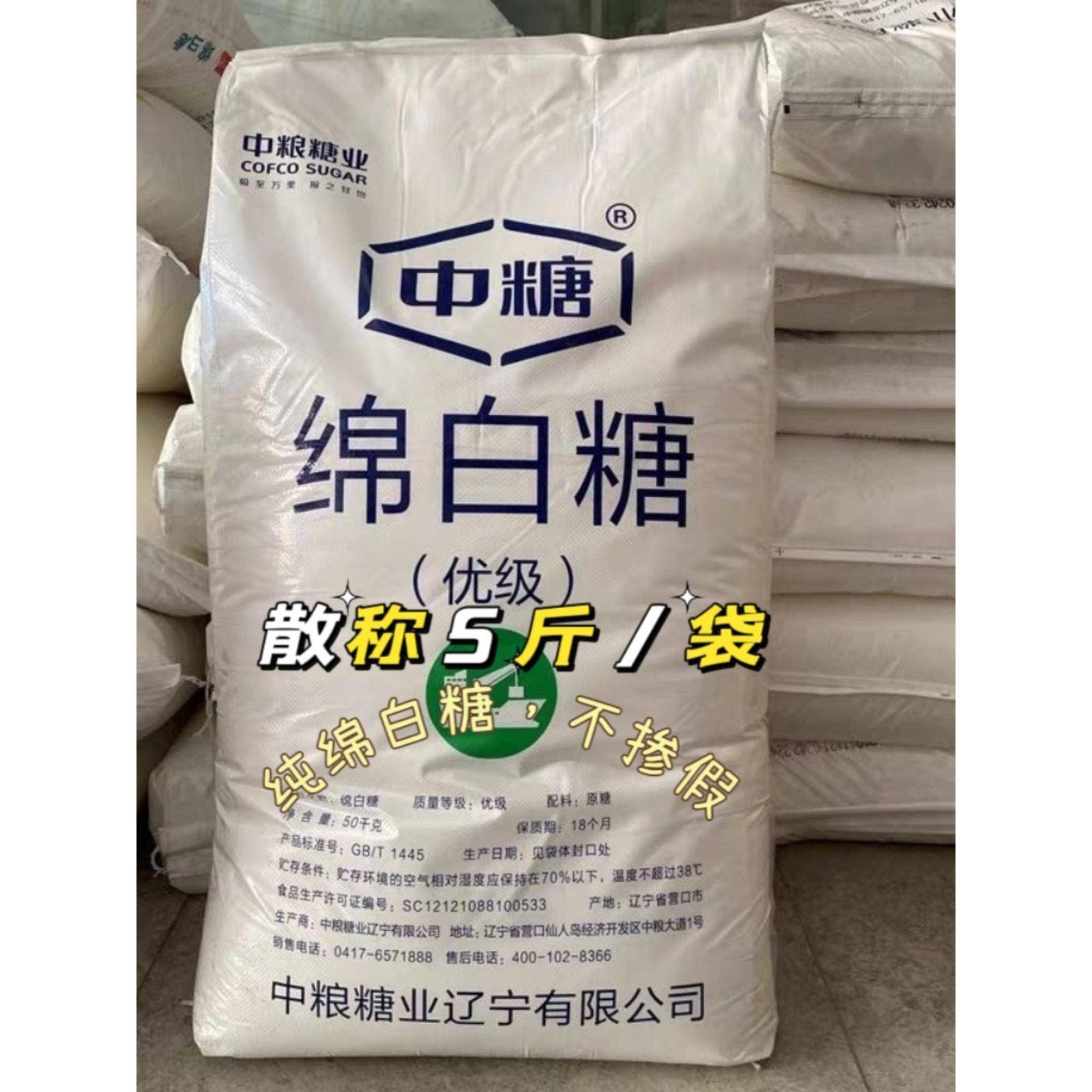 中粮优级中糖绵白糖砂糖散装5斤棉糖白糖 烘焙原料商用包邮
