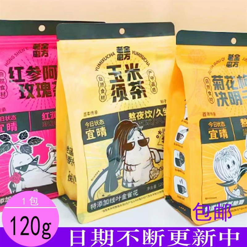 新货玉米须茶桂圆红枣枸杞桑葚五黑茶红参阿胶玫瑰竹蔗茅