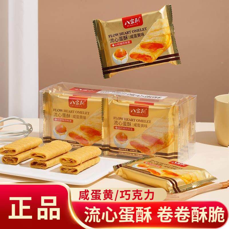 新日期流心蛋酥咸蛋黄巧克力夹心蛋卷脆饼散称小包装鸡蛋饼零食小