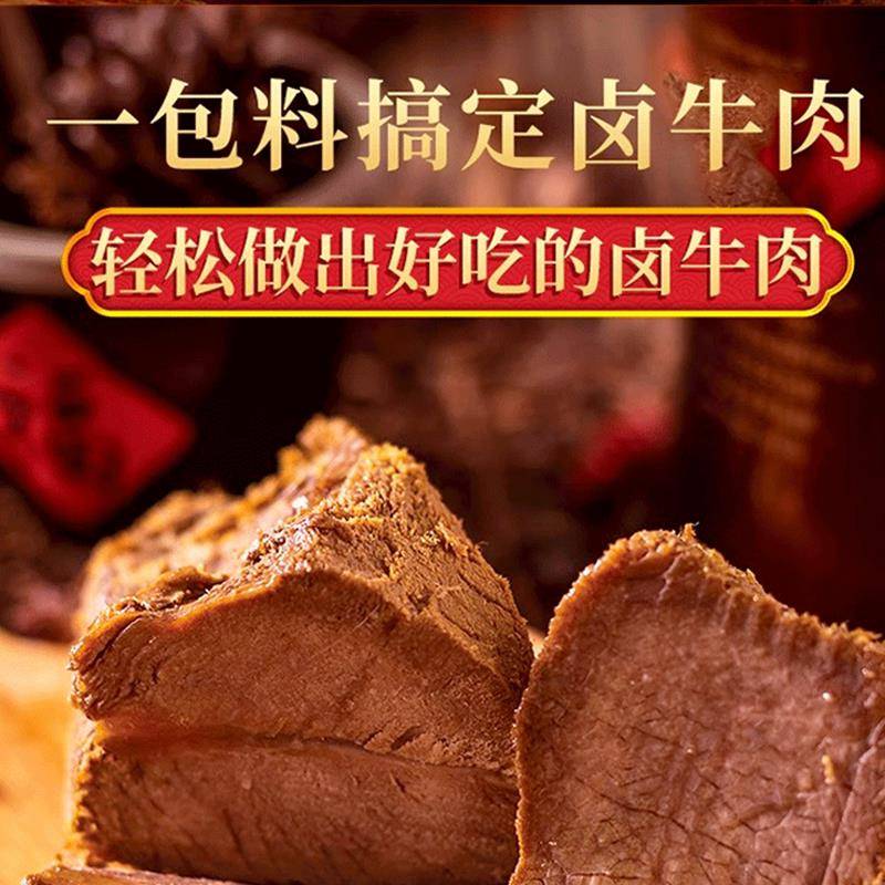 卤汁牛肉外婆卤酱牛肉卤汁酱香卤肉料包卤牛羊肉猪蹄鸭脖家庭炖肉
